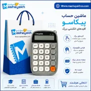 ماشین حساب پیکاسو رنگ طوسی با طراحی مدرن و دکمه‌های نرم