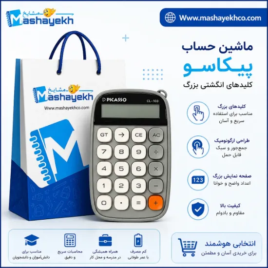 ماشین حساب پیکاسو رنگ طوسی با طراحی مدرن و دکمه‌های نرم