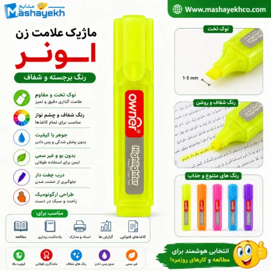 ماژیک علامت زن اونر مدل کلاسیک