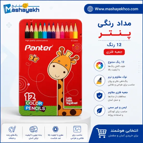 مداد رنگی 12 رنگ پنتر کد 12-101 جعبه فلزی