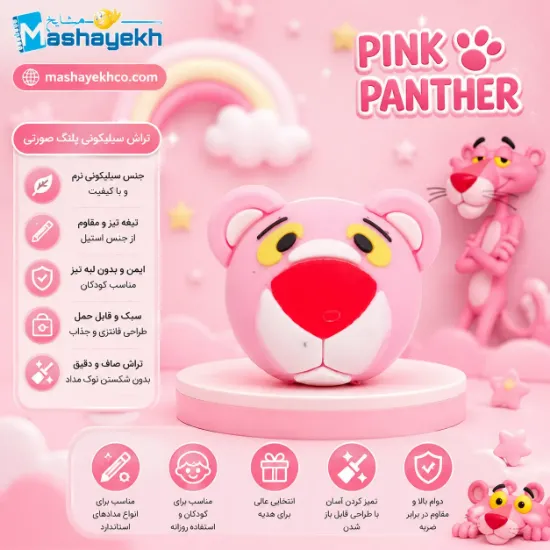 تراش سیلیکونی طرح پلنگ صورتی