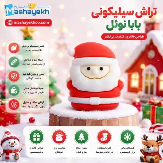 تراش سیلیکونی طرح بابانوئل