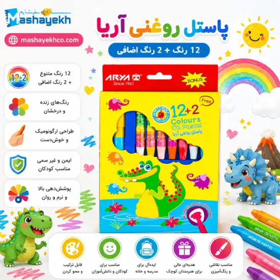 پاستل روغنی 2+12 آریا کد 2027
