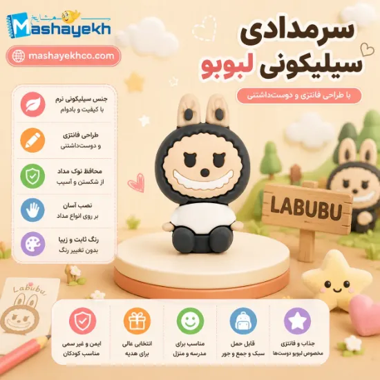 سرمدادی سیلیکونی لبوبو با طراحی فانتزی و بدنه نرم مناسب کودکان