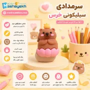سرمدادی سیلیکونی طرح خرس قهوه‌ای فانتزی با جنس نرم و طراحی بامزه