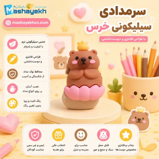 سرمدادی سیلیکونی طرح خرس قهوه‌ای فانتزی با جنس نرم و طراحی بامزه