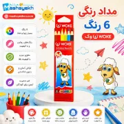تصویر  مداد رنگی 6 رنگ وک (WOKE) کد 06-9403