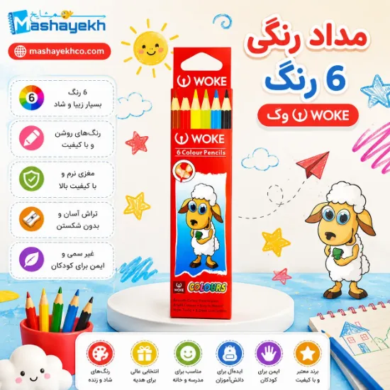 تصویر  مداد رنگی 6 رنگ وک (WOKE) کد 06-9403