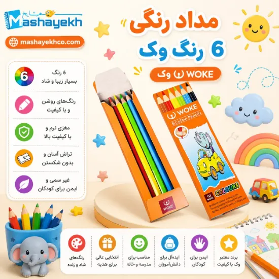 مداد رنگی 6 رنگ وک (WOKE) کد 06-9403