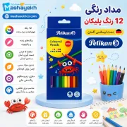 مداد رنگی 12 رنگ پلیکان