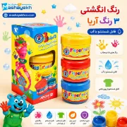 رنگ انگشتی 3 رنگ آریا کد 7004