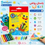 پاستل روغنی 1+6 آریا کد 2024