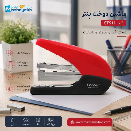 ماشین دوخت پنتر مدل ST911 بادوام و سبک