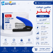 ماشین دوخت پنتر مدل ST912 مقاوم و خوش‌دست