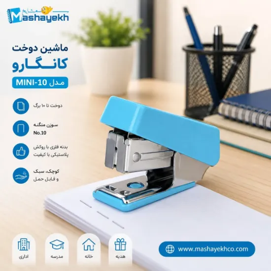ماشین دوخت کانگورو مدل MINI-10 رنگ‌بندی متنوع روی میز کار