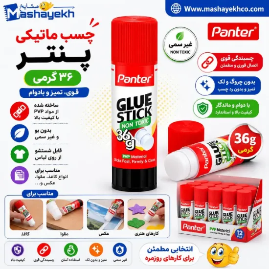 چسب ماتیکی ۳۶ گرمی پنتر کد GS420