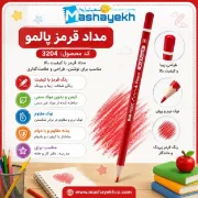 مداد قرمز پالمو مدل 3204 با مغزی نرم و رنگ پررنگ