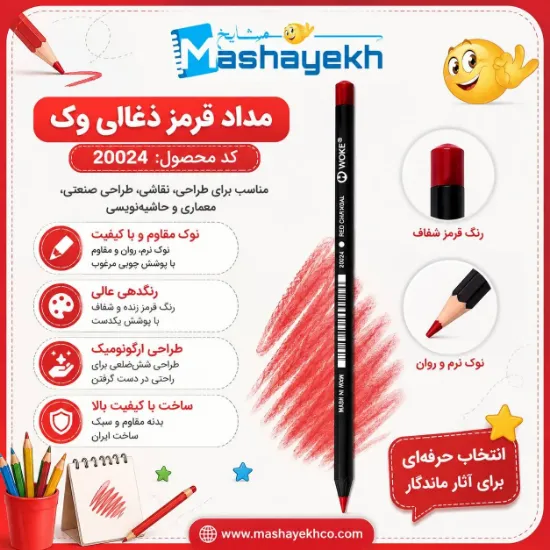 مداد قرمز وک مدل 20024 با مغزی نرم و رنگ پررنگ