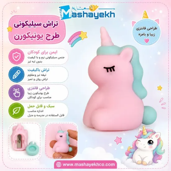 تراش سیلیکونی طرح خانواده یونیکورن