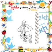 تصویر  دفتر رنگ آمیزی 50 برگ ارشیا آرت طرح مرد عنکبوتی (اسپایدرمن) کد CD1104