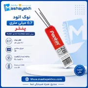 نوک اتود 0.7 میلی‌متری پنتر مدل HI-POLYMER LEAD