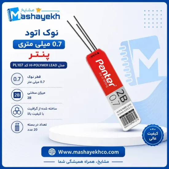 نوک اتود 0.7 میلی‌متری پنتر مدل HI-POLYMER LEAD