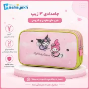 تصویر  جامدادی 3 زیپ طرح مای ملودی و کرومی کد 2