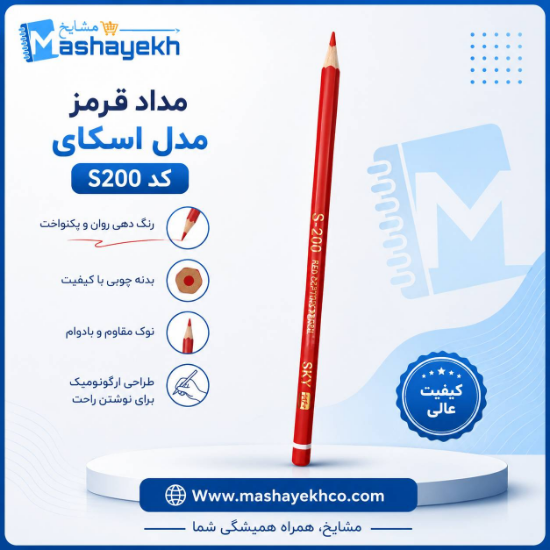 مداد قرمز مدل اسکای
