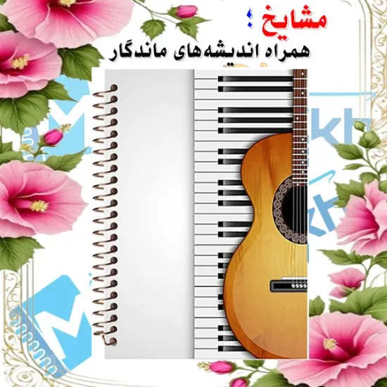 پلنر 50 برگ موسیقی ارشیا آرت طرح گیتار 🎸 دفتر برنامه‌ریزی موزیکال حرفه‌ای
