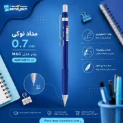 مداد نوکی 0.7 میلی‌متری پنتر مدل M&G