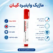 ماژیک وایت‌برد قرمز کیان مدل صفا سر گرد