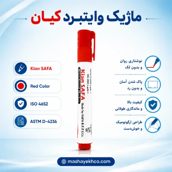 ماژیک وایت‌برد قرمز کیان مدل صفا سر گرد