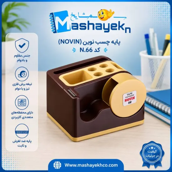 پایه چسب نوین (NOVIN) کد N.66