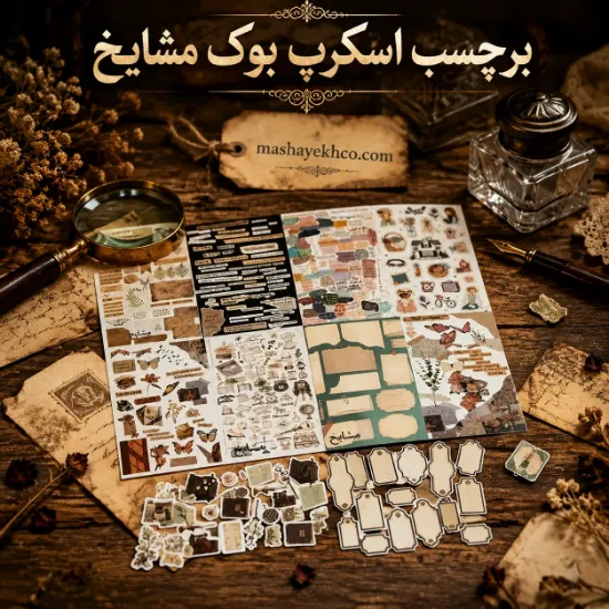 برچسب مشایخ طرح وینتیج مدل اسکرپ بوک بسته 10 عددی با طراحی کلاسیک و چاپ باکیفیت