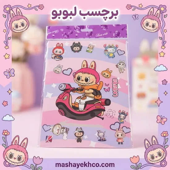 استیکر طرح لبوبو