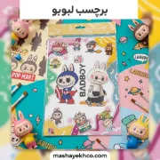 استیکر طرح لبوبو