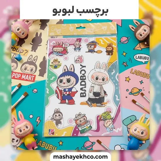 استیکر طرح لبوبو