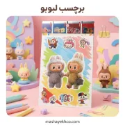 تصویر  استیکر طرح لبوبو کد 4