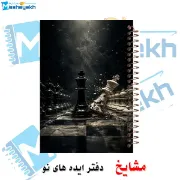 تصویر  دفتر ثبت حرکات شطرنج 60 برگ ارشیا آرت کد CHESS08