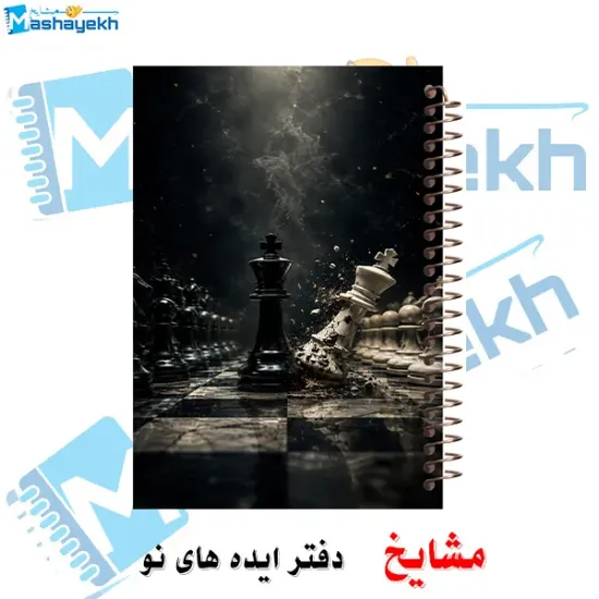 تصویر  دفتر ثبت حرکات شطرنج 60 برگ ارشیا آرت کد CHESS08