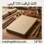 تصویر  کاغذ کرافت 125 گرمی مدل 1020