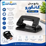 پانچ کانگورو مدل DP-480 مناسب بایگانی و استفاده اداری