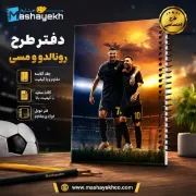 دفتر لغت معنی فارسی 100 برگ مشایخ طرح رونالدو و مسی مدل فوتبالی