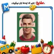 دفتر مشق 100 برگ ارشیا آرت طرح کریستیانو رونالدو CR7 با طراحی فوتبالی و کیفیت بالا