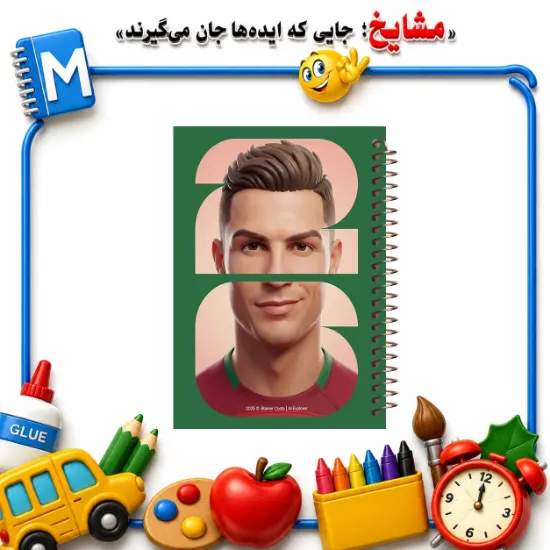 دفتر مشق 100 برگ ارشیا آرت طرح کریستیانو رونالدو CR7 با طراحی فوتبالی و کیفیت بالا