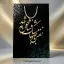 ساک هدیه طرح خوشنویسی سنتی مشکی طلایی با طراحی ایرانی و شیک