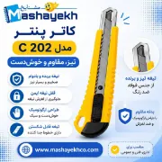 کاتر پنتر مدل C 202 رنگ زرد روی میز کار
