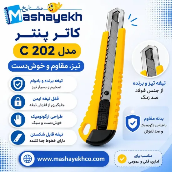 کاتر پنتر مدل C 202 رنگ زرد روی میز کار
