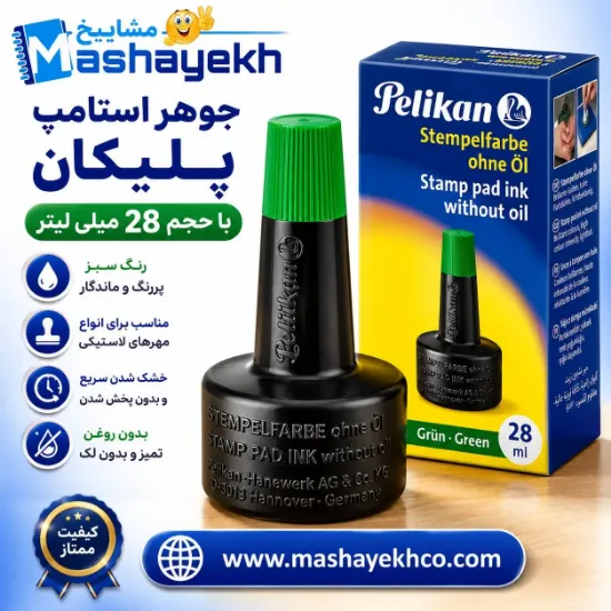 جوهر استامپ پلیکان با حجم 28 میلی‌لیتری