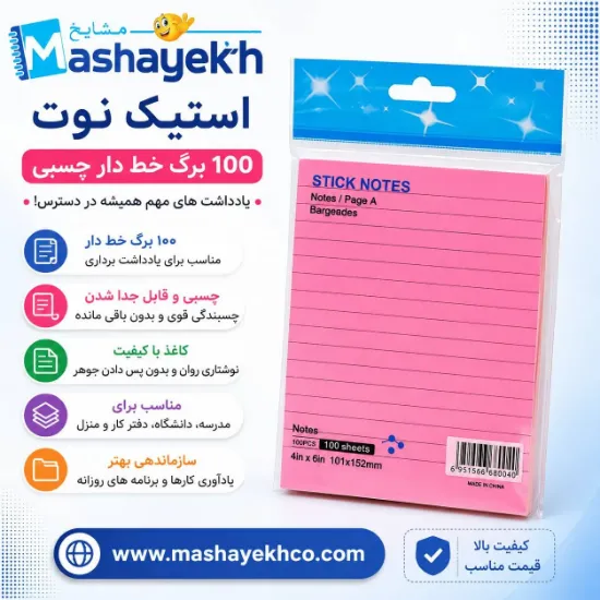 استیک نوت 100 برگ خط دار چسبی با طراحی کاربردی و رنگ‌های متنوع